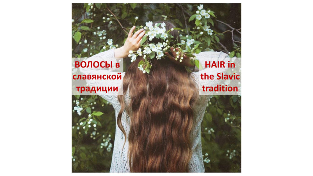 Hair in Slavic tradition